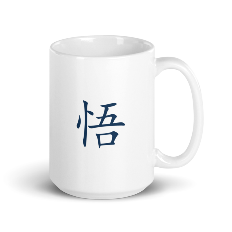 Mug - 悟
