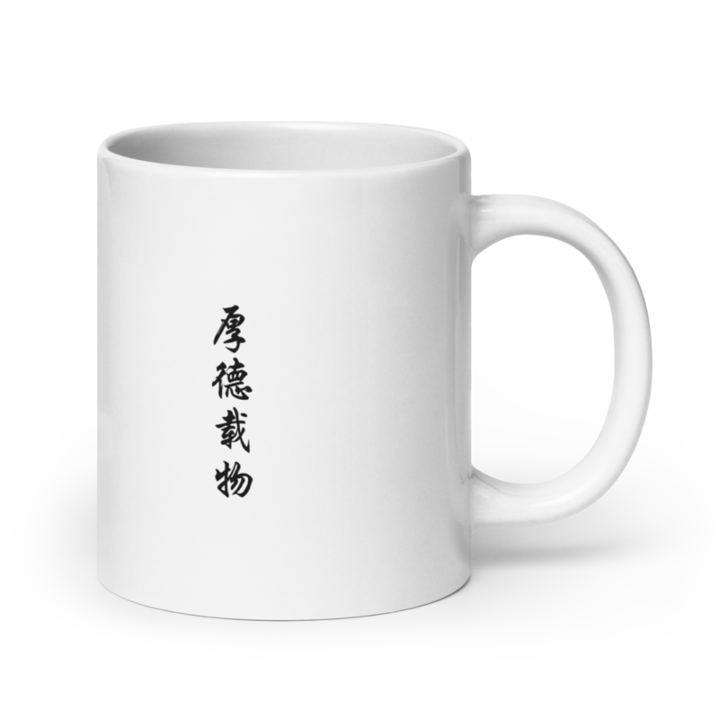 Mug - 厚德载物