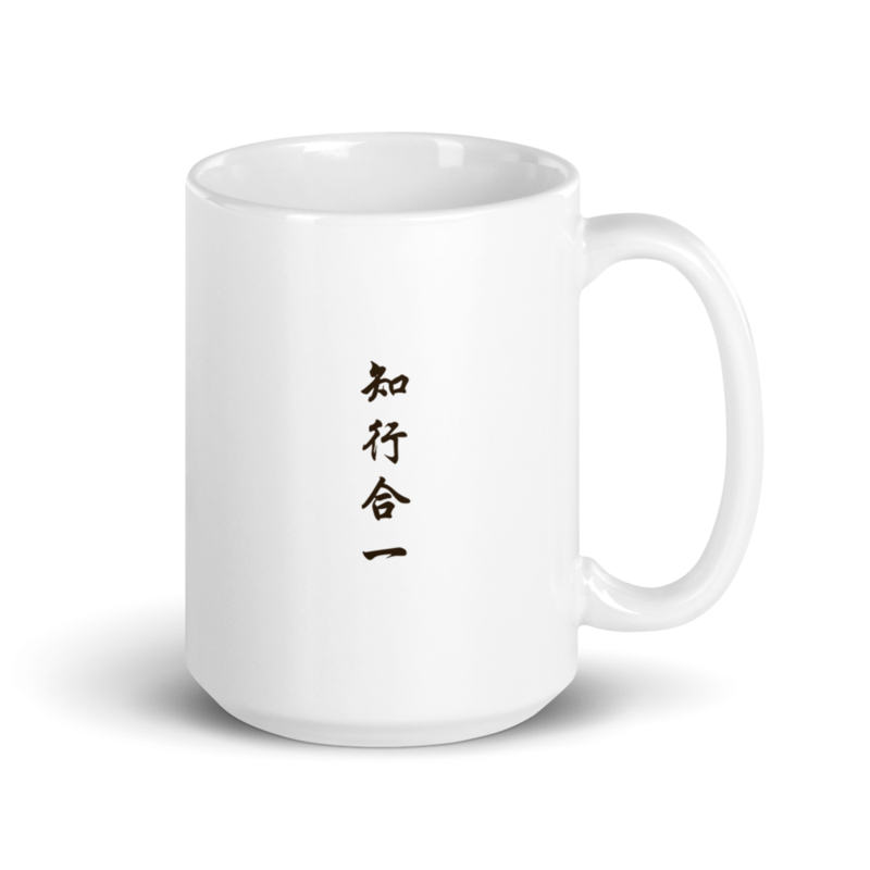 Mug - 知行合一