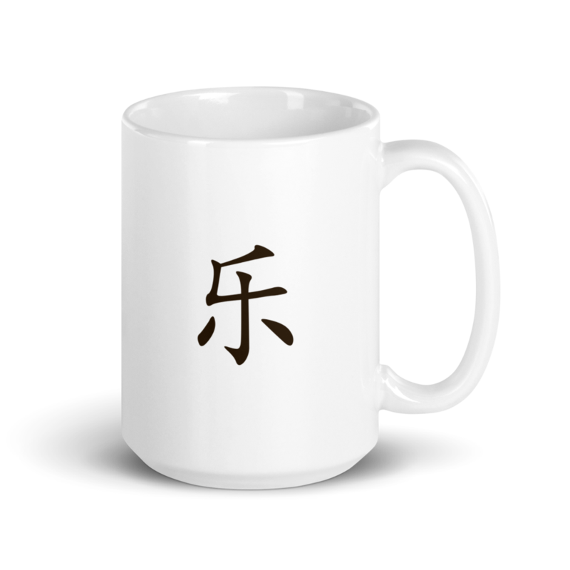 Mug - 乐