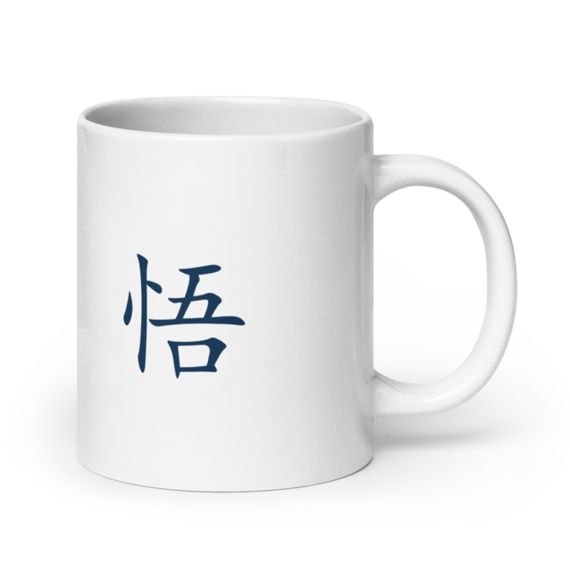 Mug - 悟