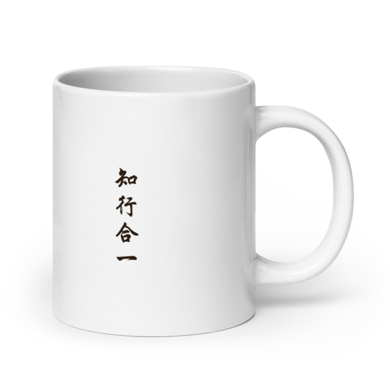 Mug - 知行合一