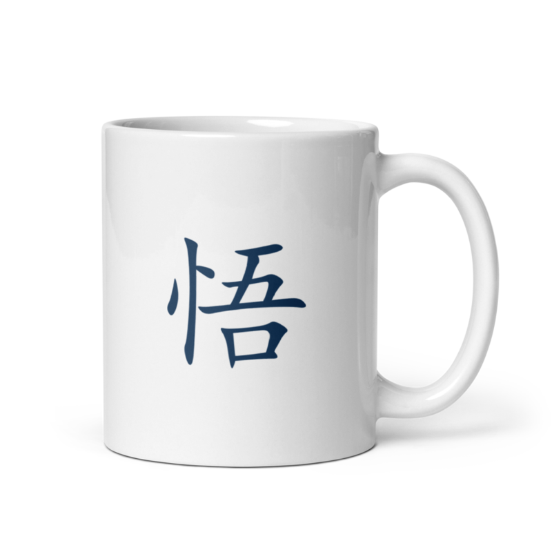 Mug - 悟