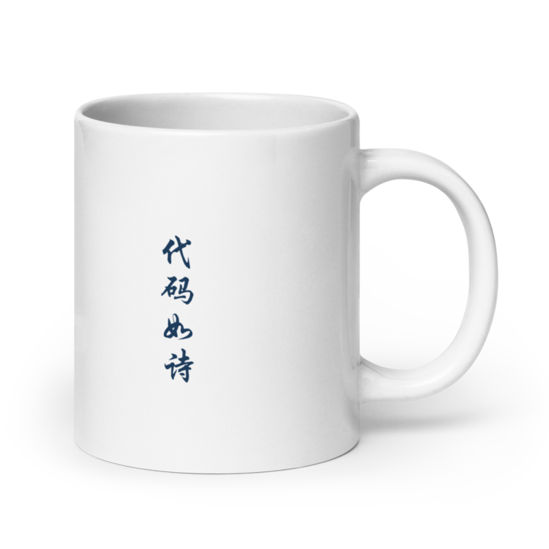 Mug - 代码如诗