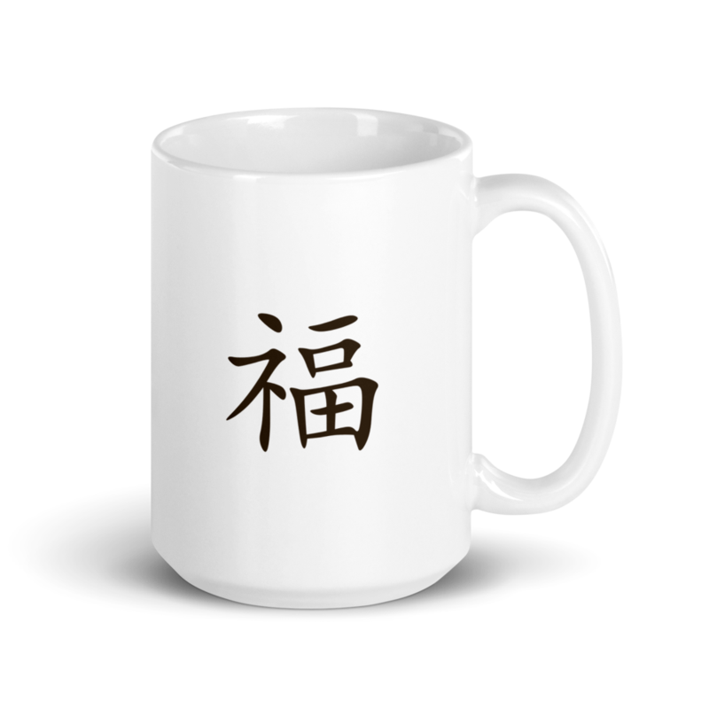Mug - 福