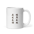 Mug - 程序不跑 头发不掉