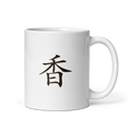 Mug - 香