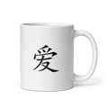 Mug - 爱