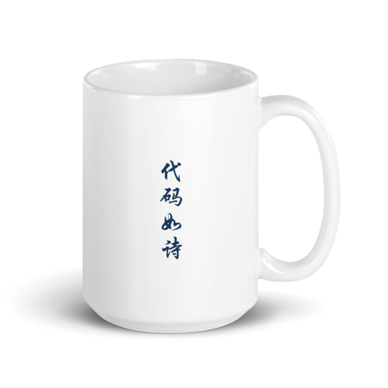 Mug - 代码如诗