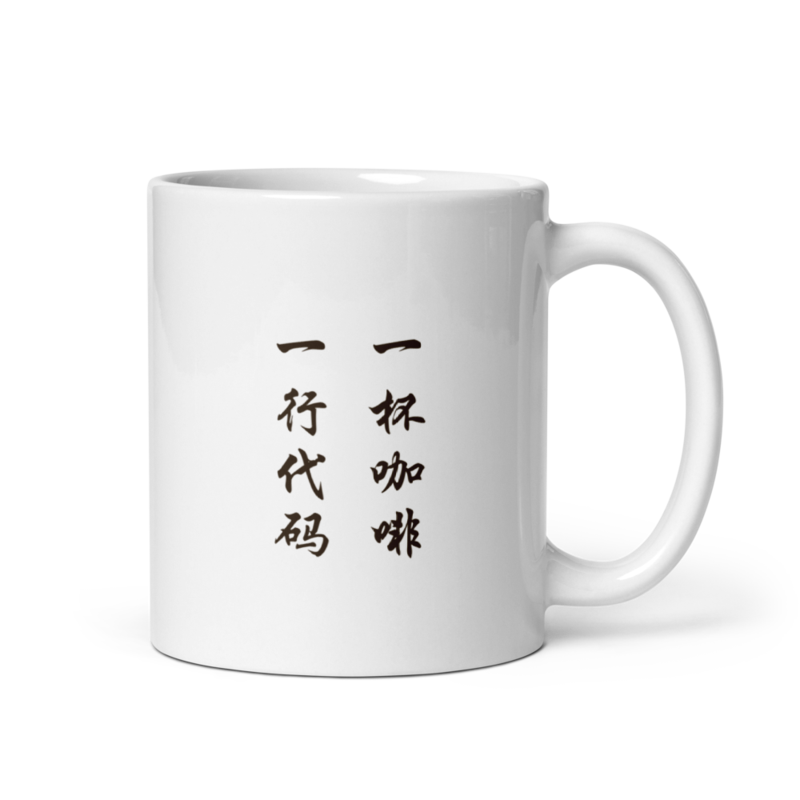 Mug - 一杯咖啡 一行代码
