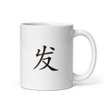 Mug - 发