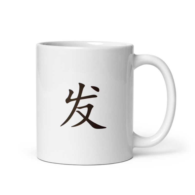 Mug - 发