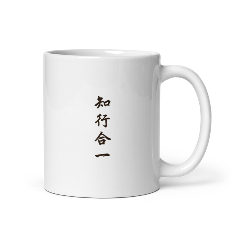 Mug - 知行合一
