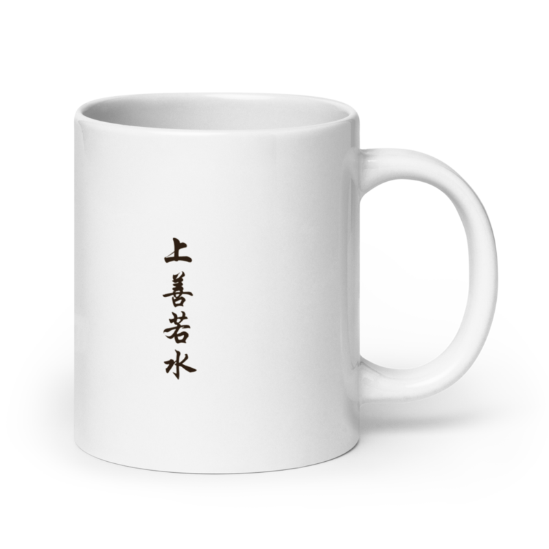 Mug - 上善若水