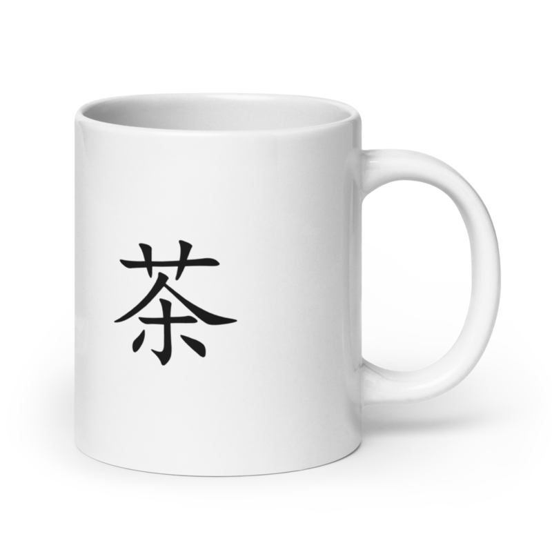 Mug - 茶