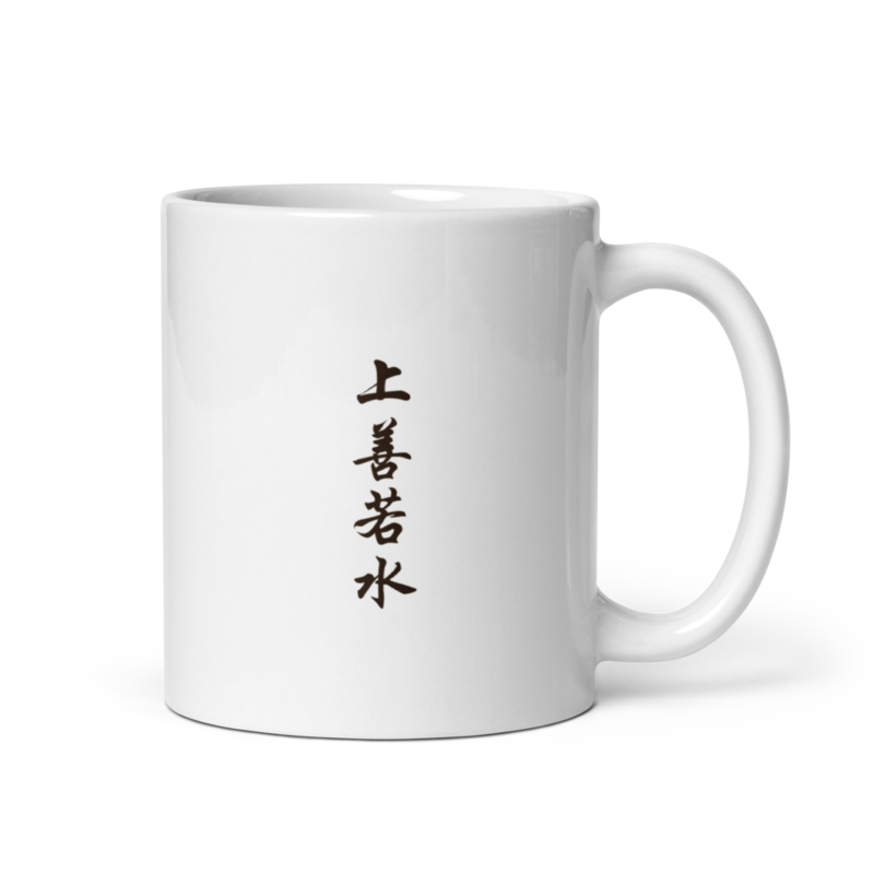 Mug - 上善若水